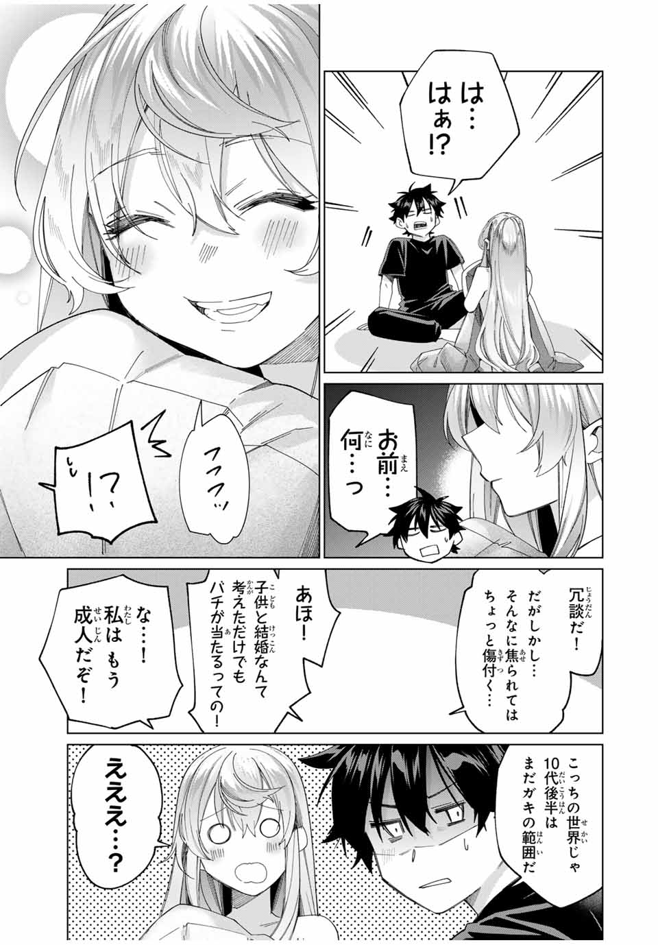 田んぼで拾った女騎士、田舎で俺の嫁だと思われている 第42話 - Page 19