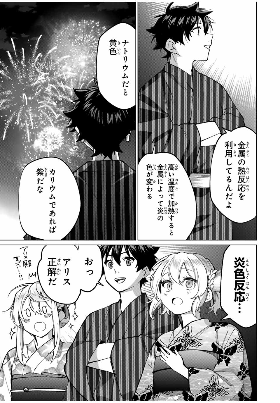 田んぼで拾った女騎士、田舎で俺の嫁だと思われている 第37話 - Page 13