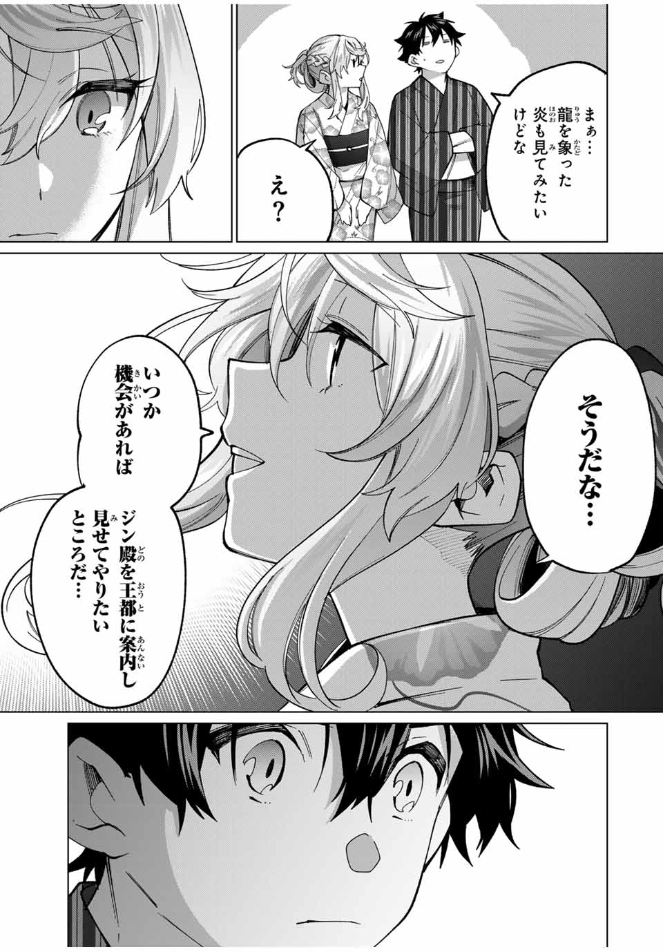 田んぼで拾った女騎士、田舎で俺の嫁だと思われている 第37話 - Page 15