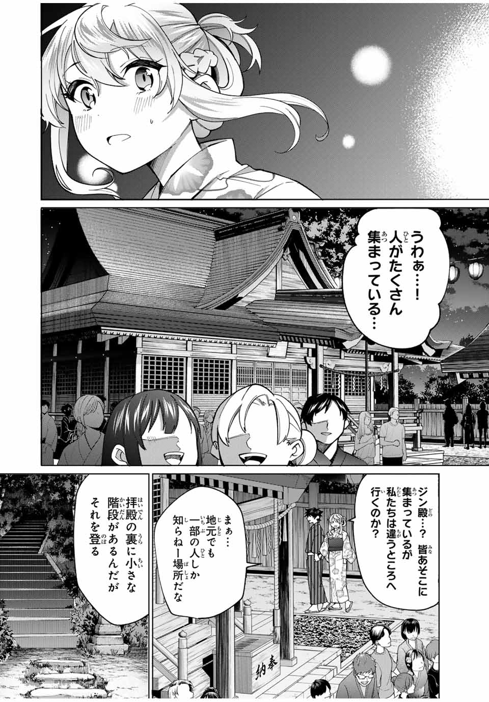 田んぼで拾った女騎士、田舎で俺の嫁だと思われている 第37話 - Page 2