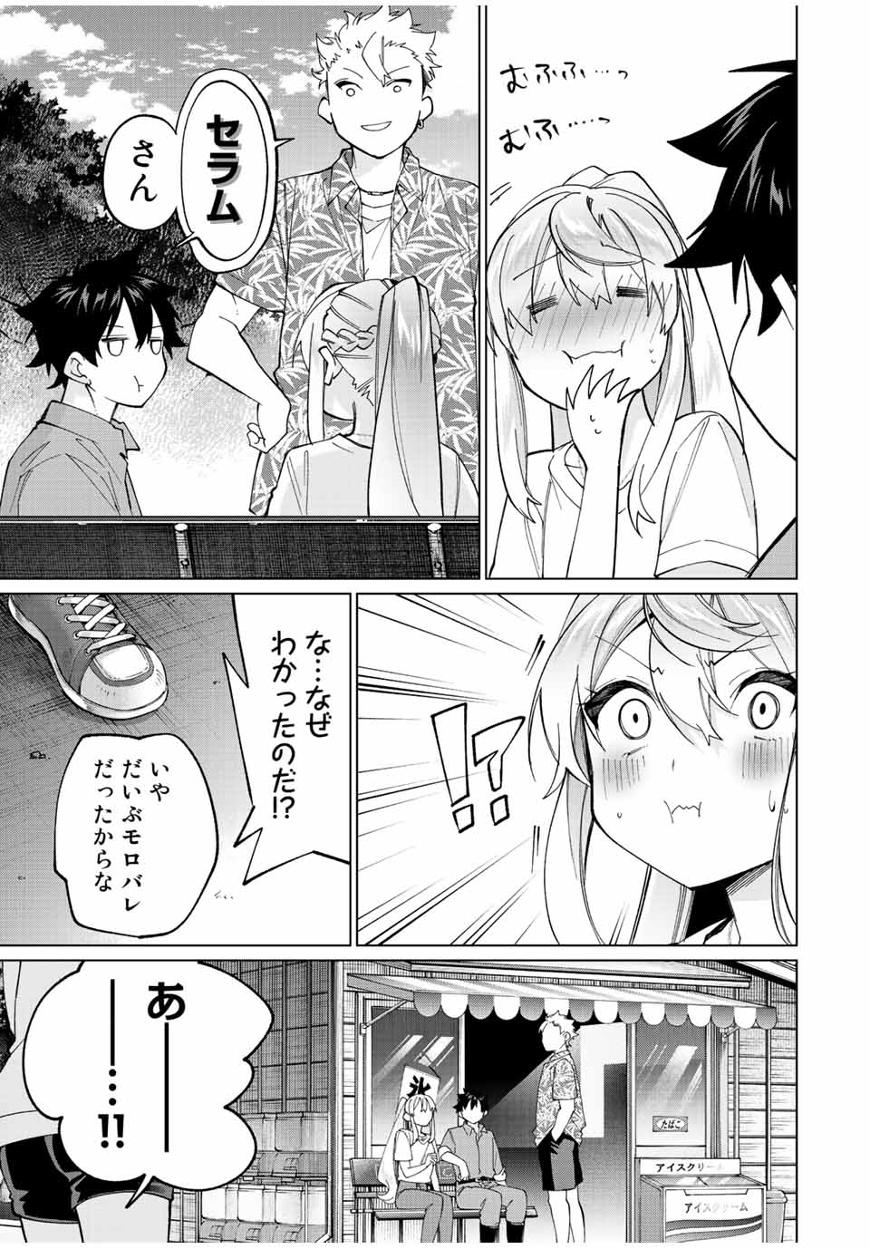 田んぼで拾った女騎士、田舎で俺の嫁だと思われている 第18話 - Page 15