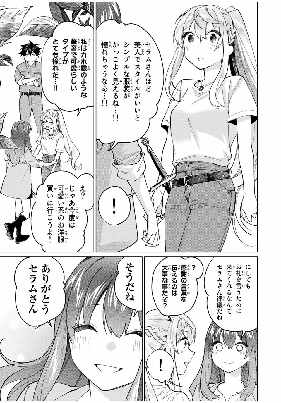 田んぼで拾った女騎士、田舎で俺の嫁だと思われている 第18話 - Page 3