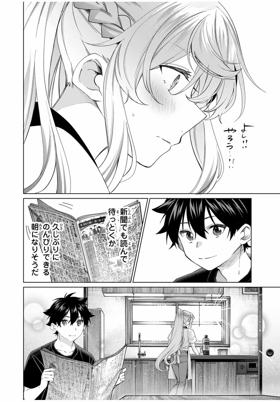 田んぼで拾った女騎士、田舎で俺の嫁だと思われている 第43話 - Page 14