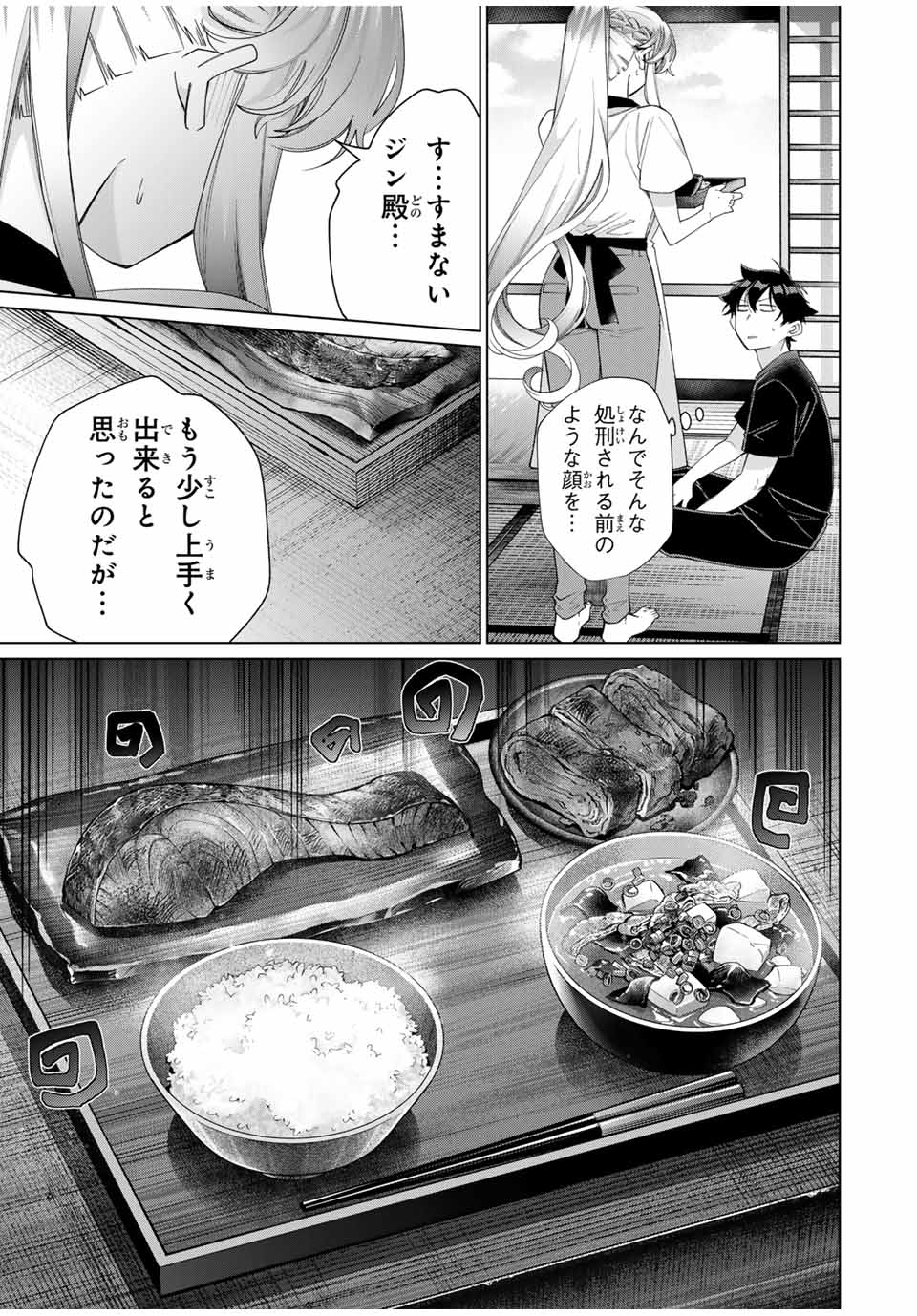 田んぼで拾った女騎士、田舎で俺の嫁だと思われている 第43話 - Page 17