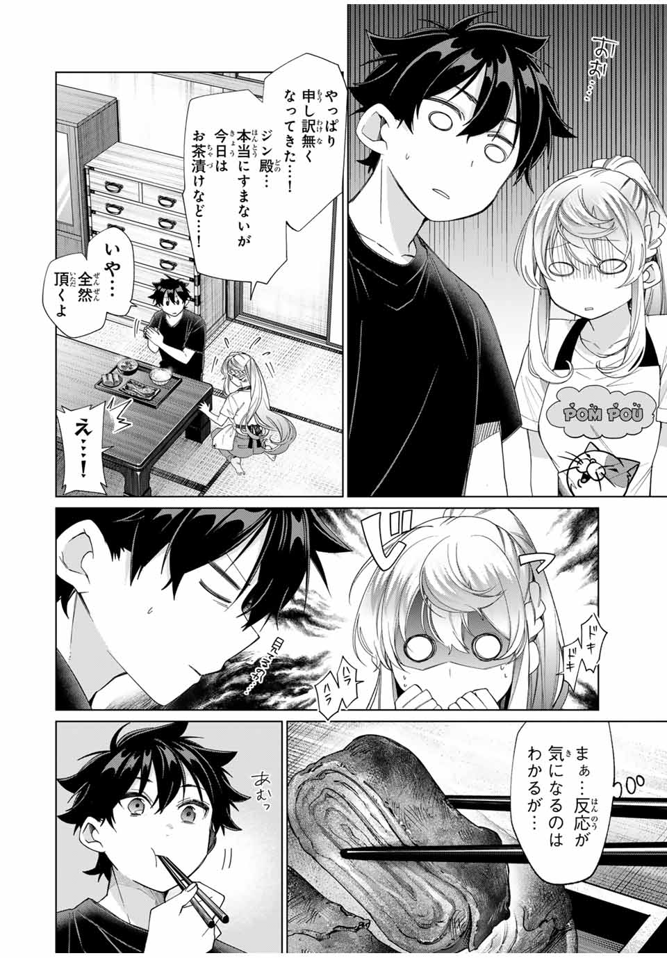 田んぼで拾った女騎士、田舎で俺の嫁だと思われている 第43話 - Page 18