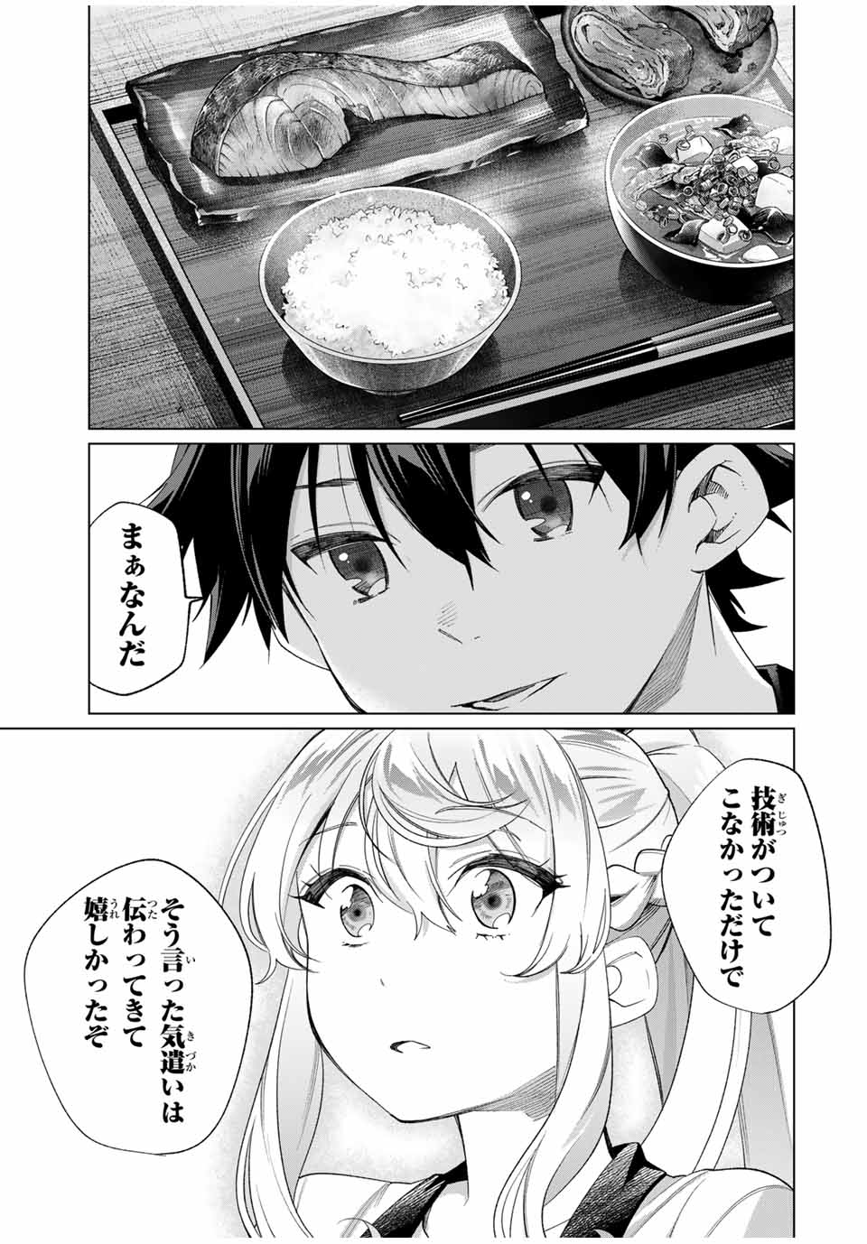 田んぼで拾った女騎士、田舎で俺の嫁だと思われている 第43話 - Page 21