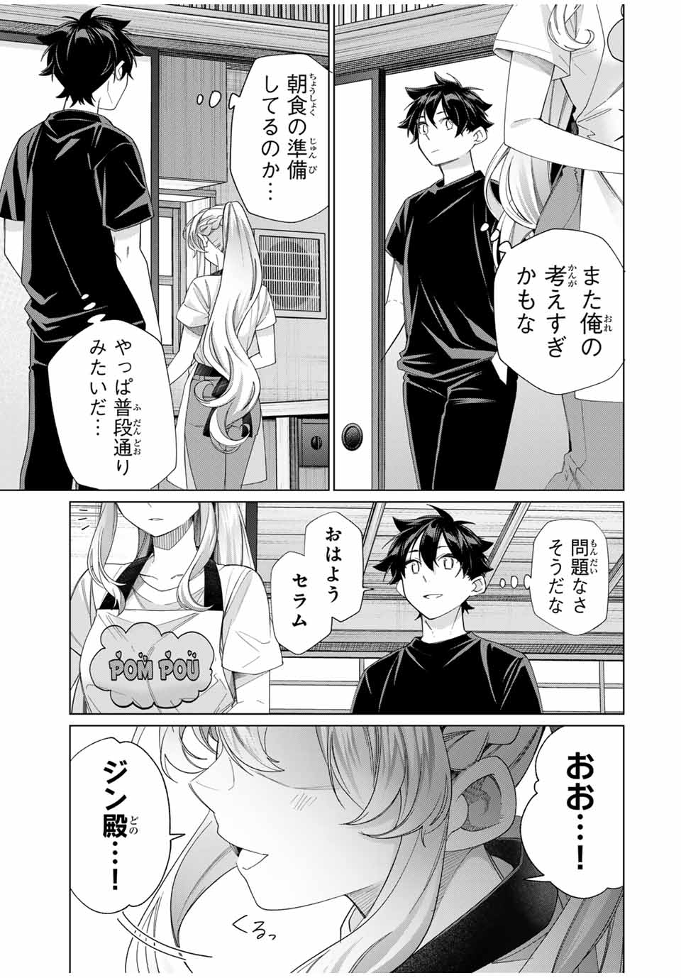 田んぼで拾った女騎士、田舎で俺の嫁だと思われている 第43話 - Page 3