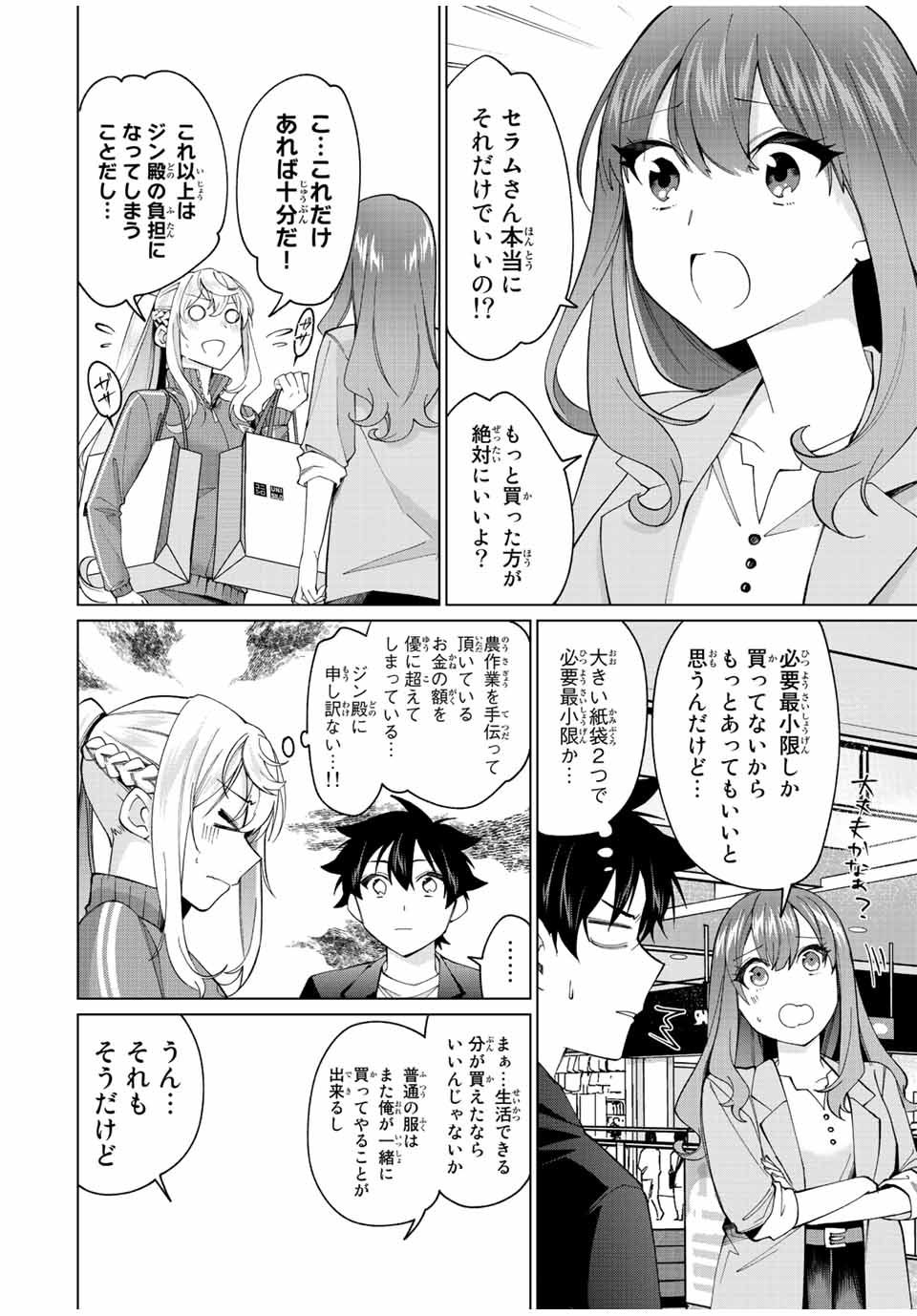 田んぼで拾った女騎士、田舎で俺の嫁だと思われている 第15話 - Page 6