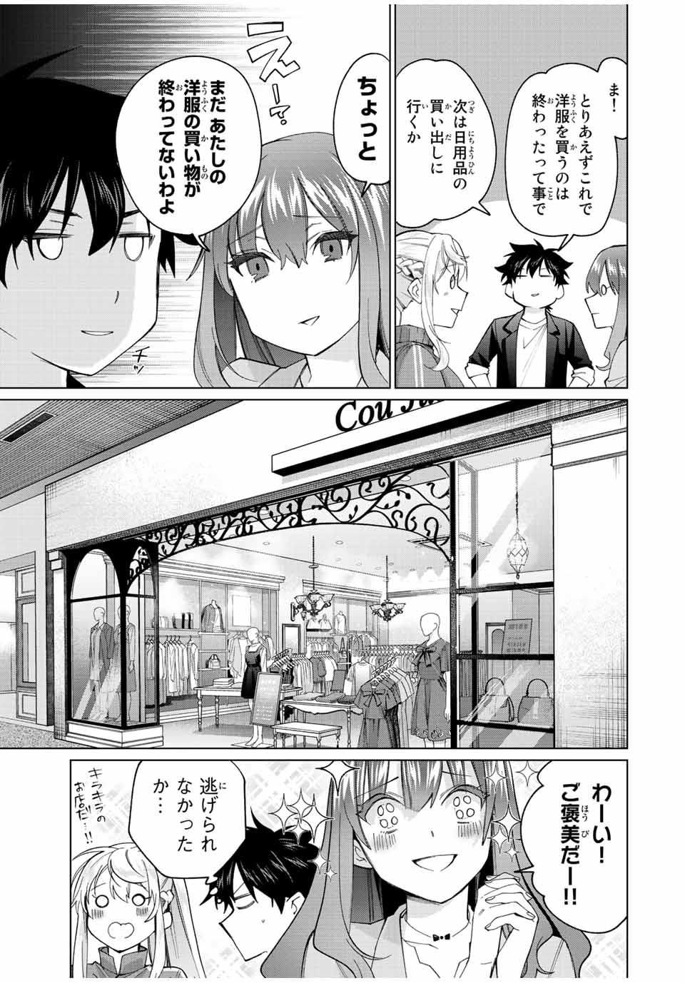 田んぼで拾った女騎士、田舎で俺の嫁だと思われている 第15話 - Page 7