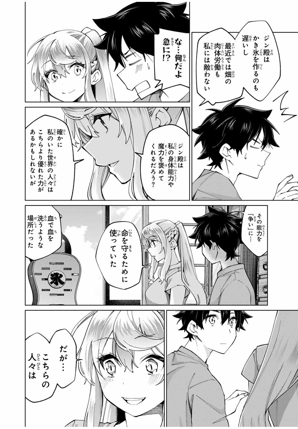 田んぼで拾った女騎士、田舎で俺の嫁だと思われている 第31話 - Page 10