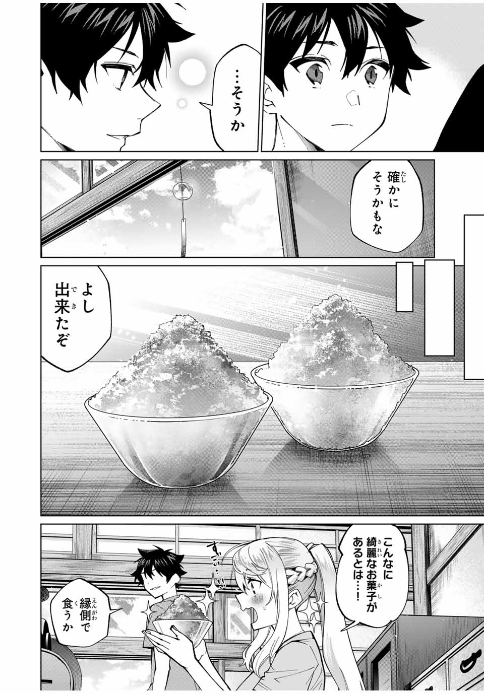 田んぼで拾った女騎士、田舎で俺の嫁だと思われている 第31話 - Page 12