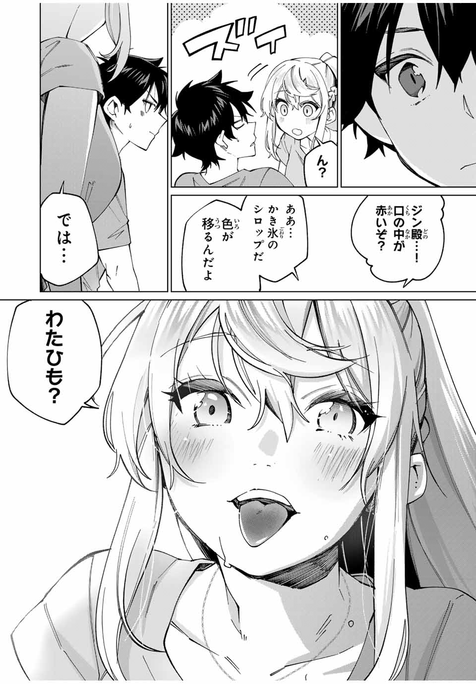 田んぼで拾った女騎士、田舎で俺の嫁だと思われている 第31話 - Page 20