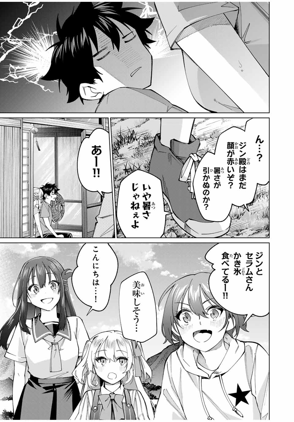 田んぼで拾った女騎士、田舎で俺の嫁だと思われている 第31話 - Page 21