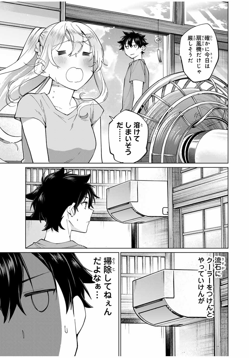 田んぼで拾った女騎士、田舎で俺の嫁だと思われている 第31話 - Page 3