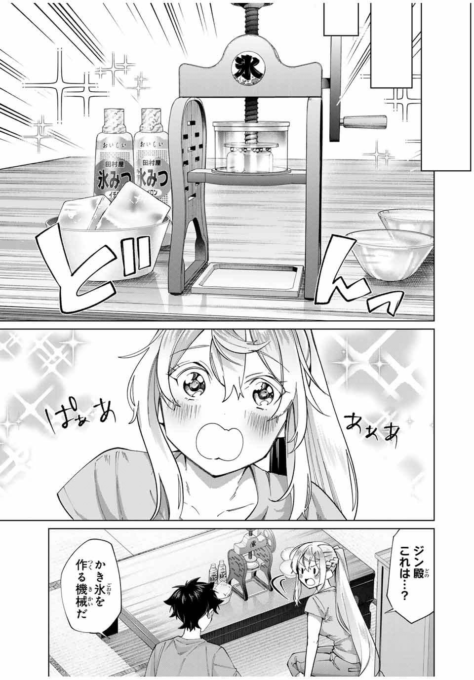 田んぼで拾った女騎士、田舎で俺の嫁だと思われている 第31話 - Page 5