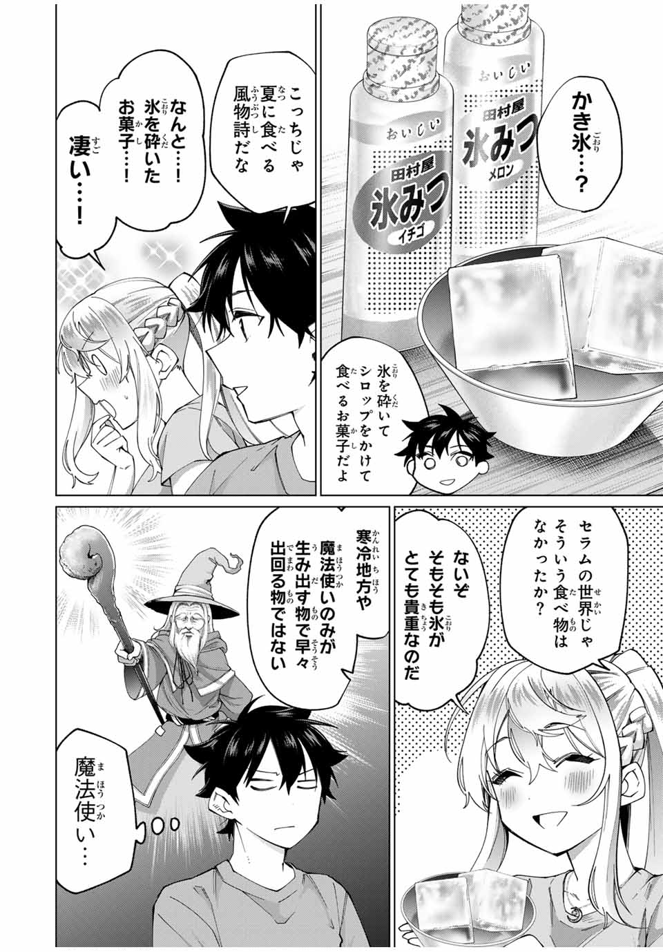 田んぼで拾った女騎士、田舎で俺の嫁だと思われている 第31話 - Page 6