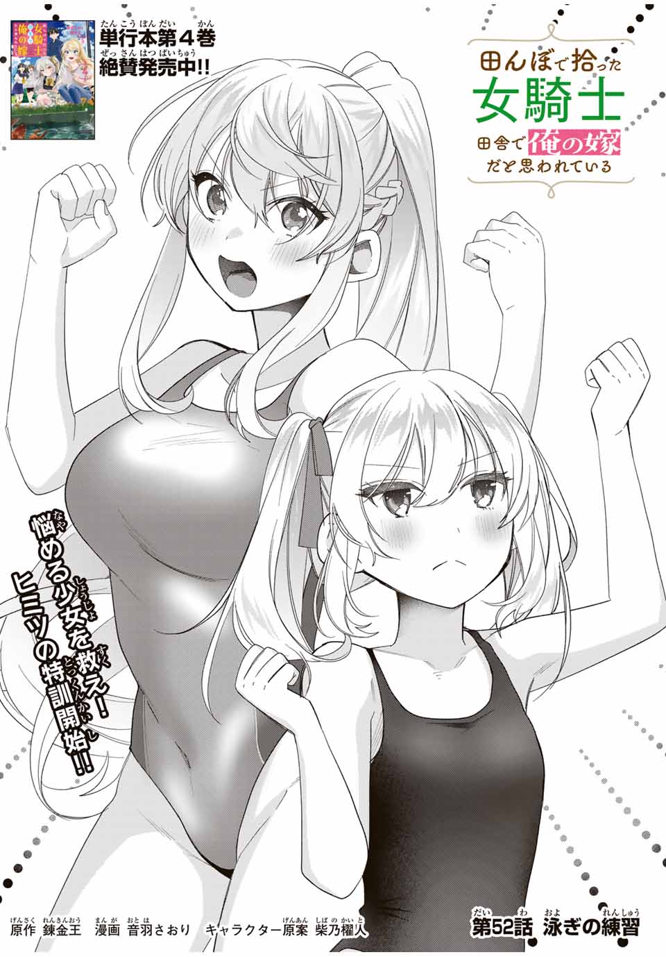 田んぼで拾った女騎士、田舎で俺の嫁だと思われている 第52話 - Page 4