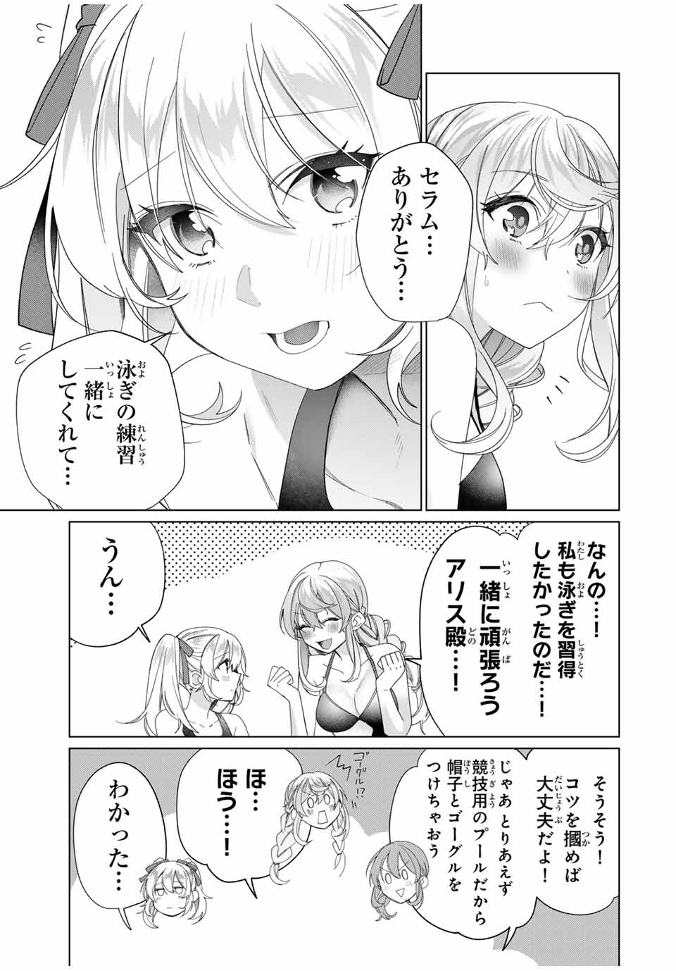 田んぼで拾った女騎士、田舎で俺の嫁だと思われている 第52話 - Page 7