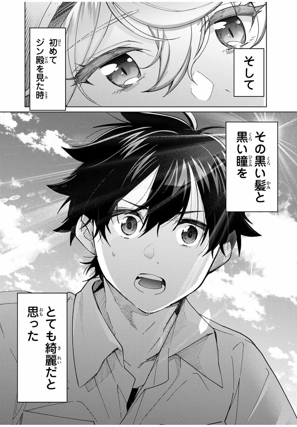 田んぼで拾った女騎士、田舎で俺の嫁だと思われている 第40話 - Page 2