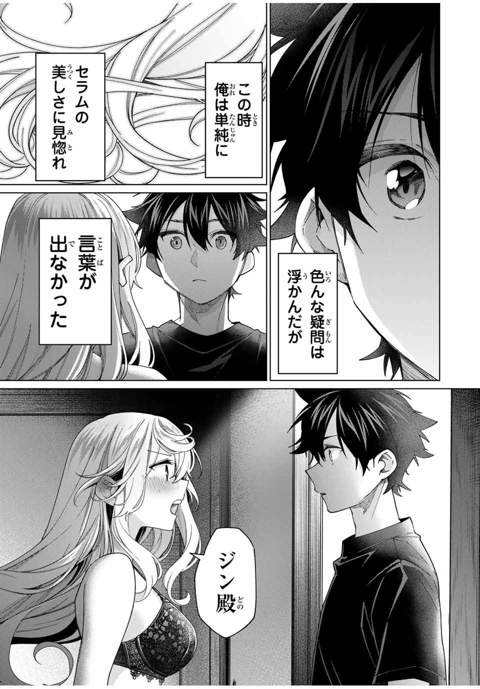 田んぼで拾った女騎士、田舎で俺の嫁だと思われている 第40話 - Page 19