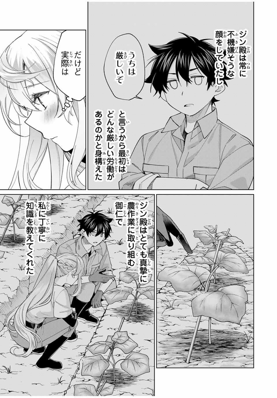 田んぼで拾った女騎士、田舎で俺の嫁だと思われている 第40話 - Page 7