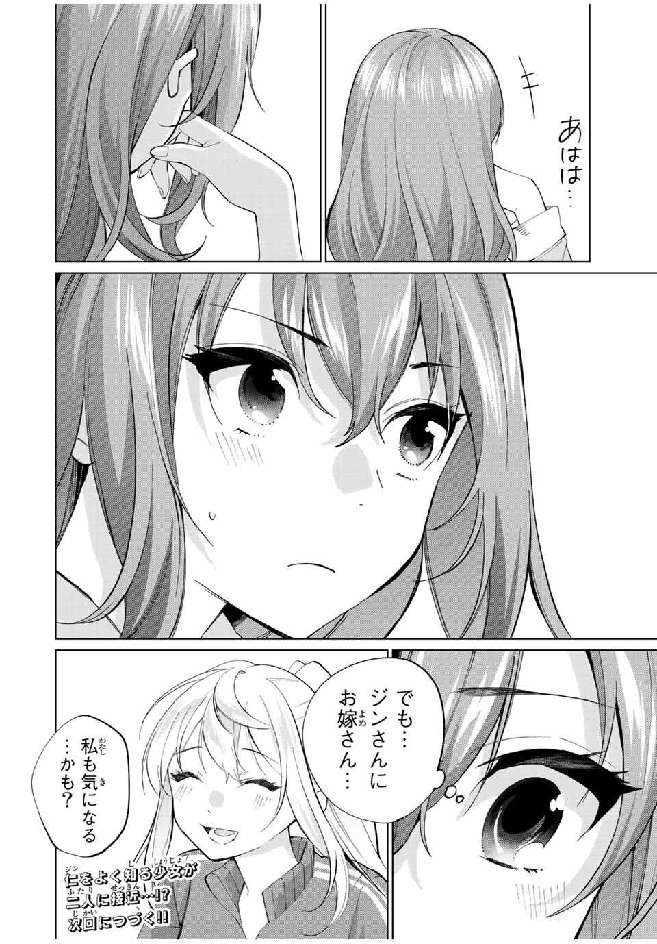 田んぼで拾った女騎士、田舎で俺の嫁だと思われている 第11話 - Page 18