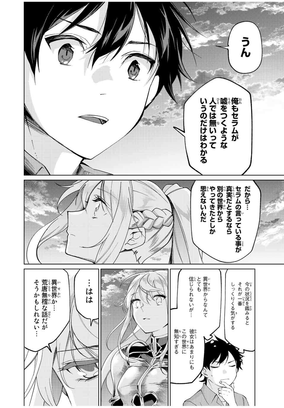 田んぼで拾った女騎士、田舎で俺の嫁だと思われている 第5話 - Page 11