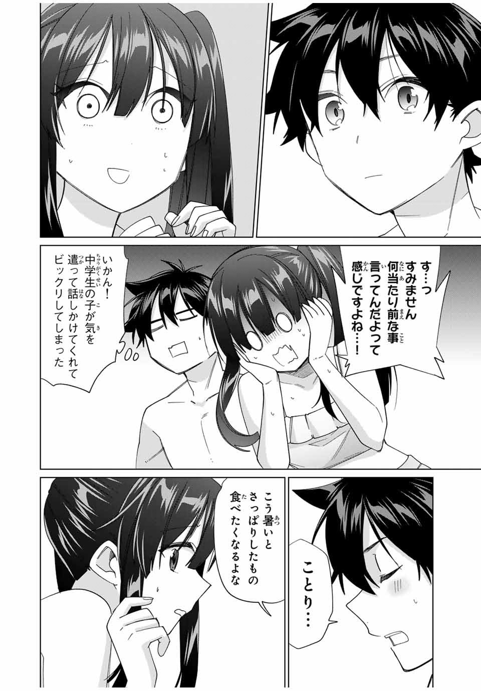 田んぼで拾った女騎士、田舎で俺の嫁だと思われている 第50話 - Page 12