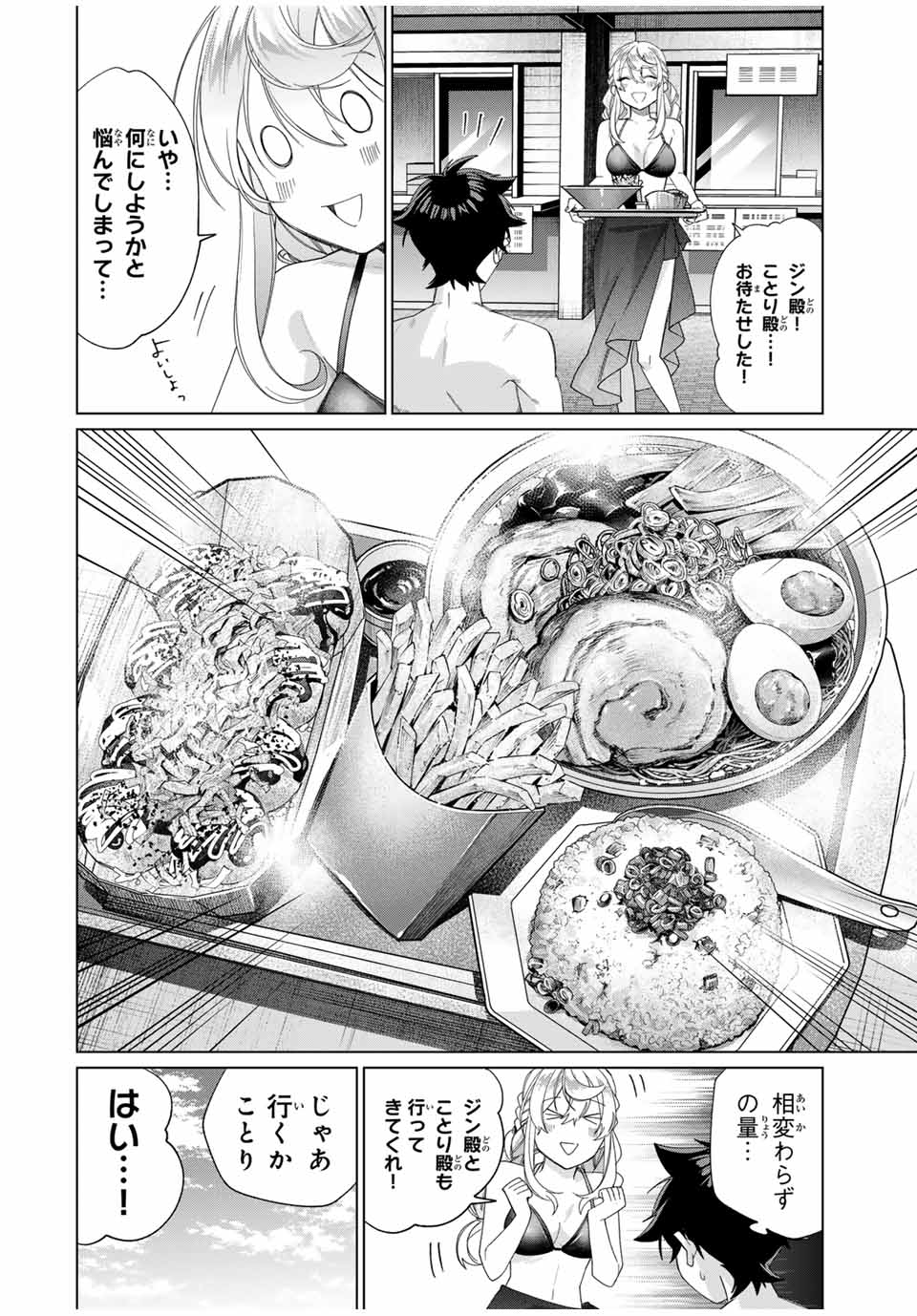 田んぼで拾った女騎士、田舎で俺の嫁だと思われている 第50話 - Page 14