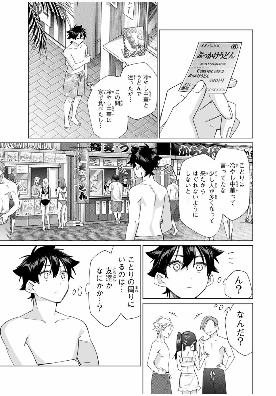 田んぼで拾った女騎士、田舎で俺の嫁だと思われている 第50話 - Page 15