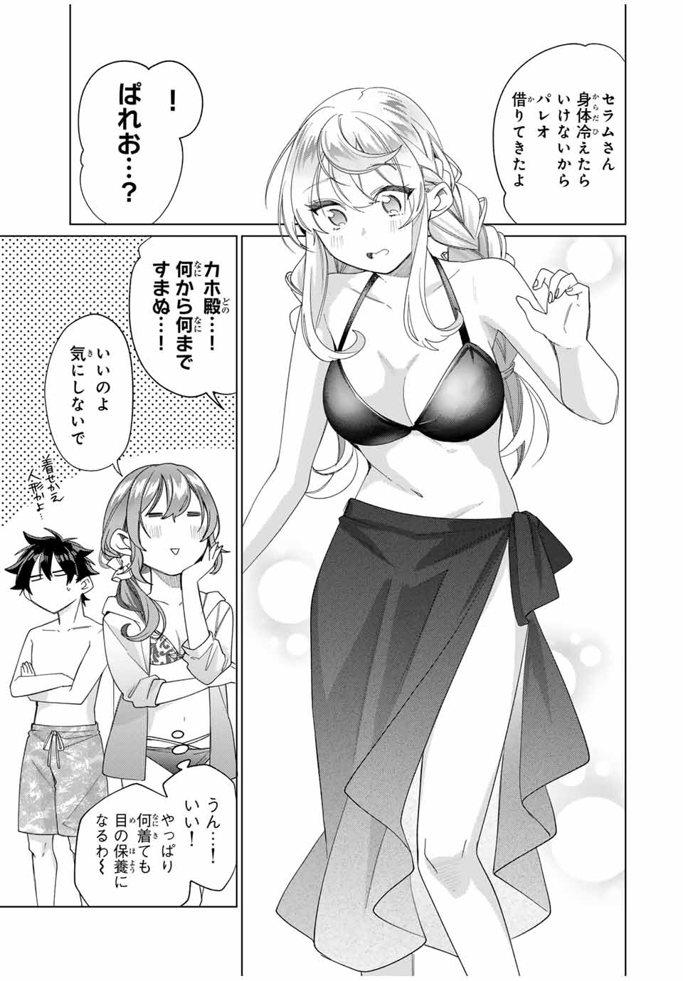 田んぼで拾った女騎士、田舎で俺の嫁だと思われている 第50話 - Page 7