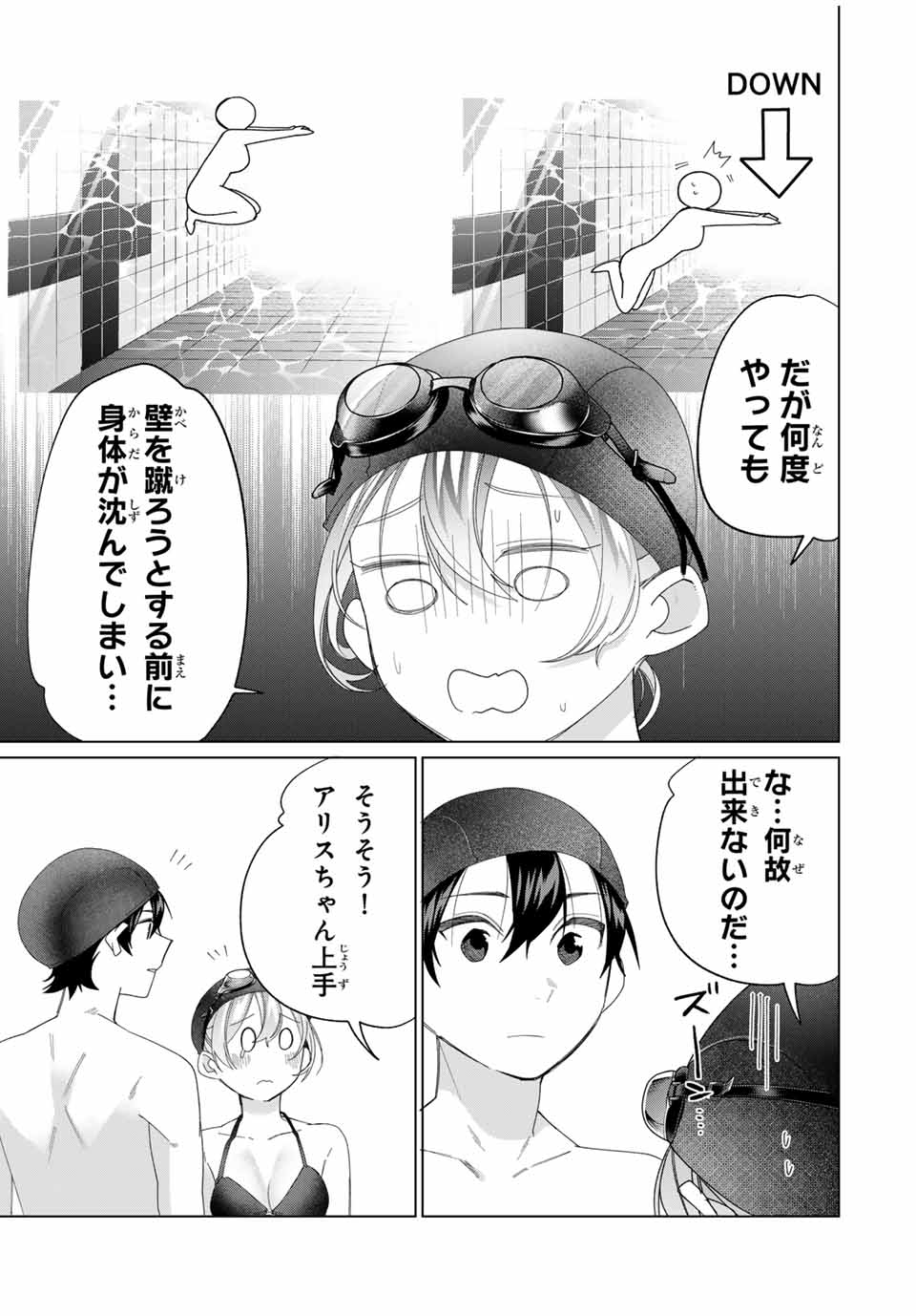 田んぼで拾った女騎士、田舎で俺の嫁だと思われている 第53話 - Page 13