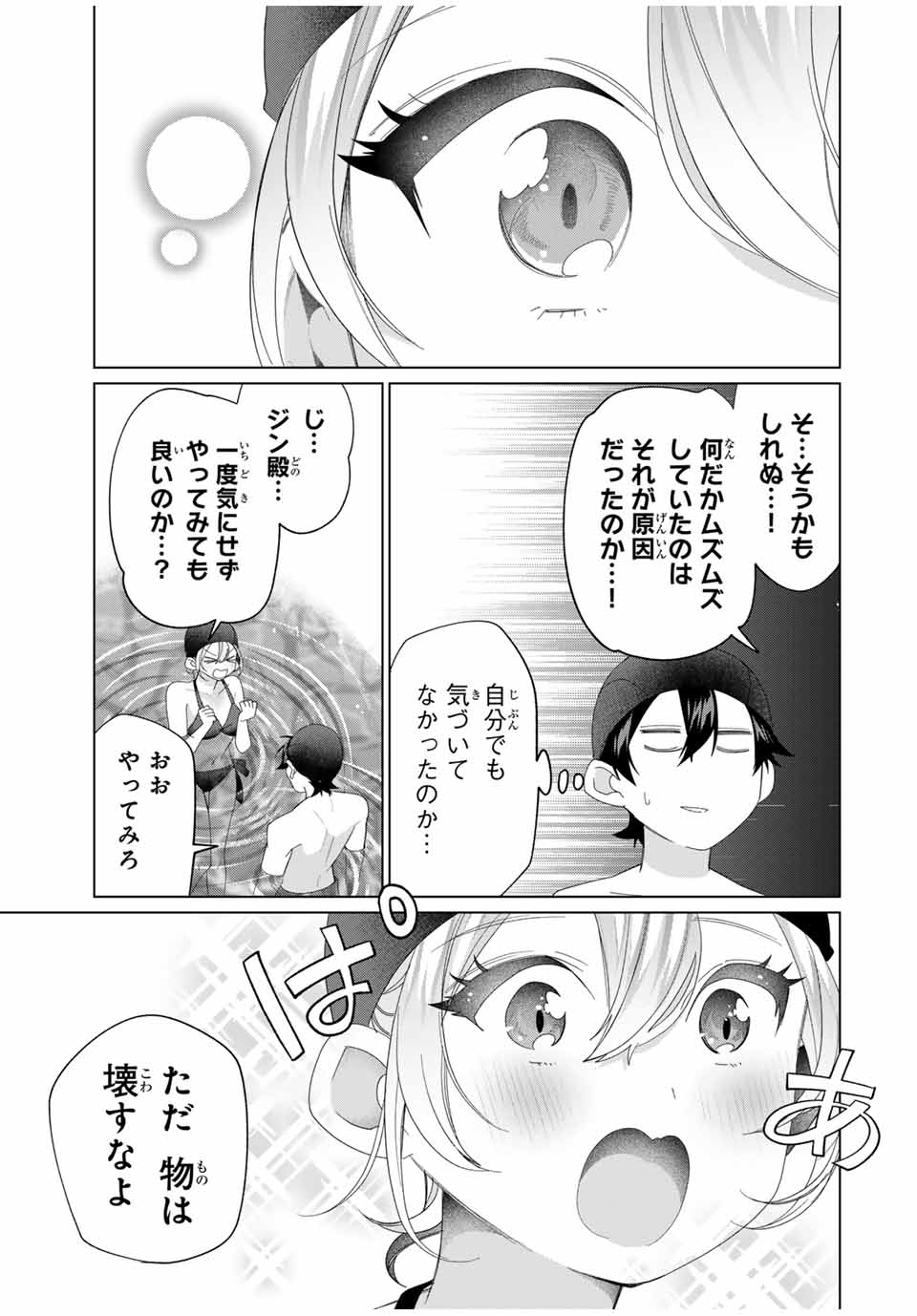 田んぼで拾った女騎士、田舎で俺の嫁だと思われている 第53話 - Page 17