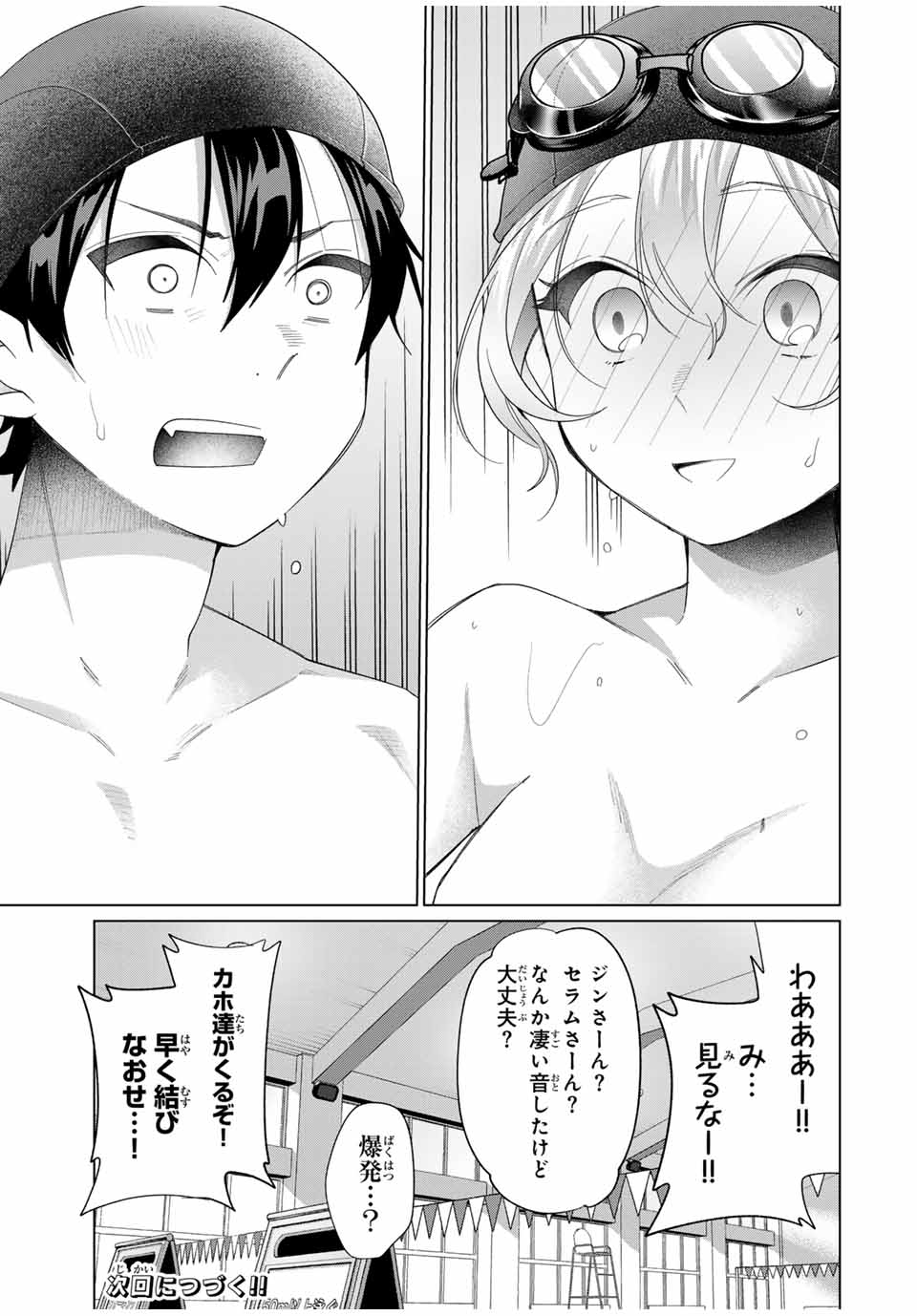 田んぼで拾った女騎士、田舎で俺の嫁だと思われている 第53話 - Page 23