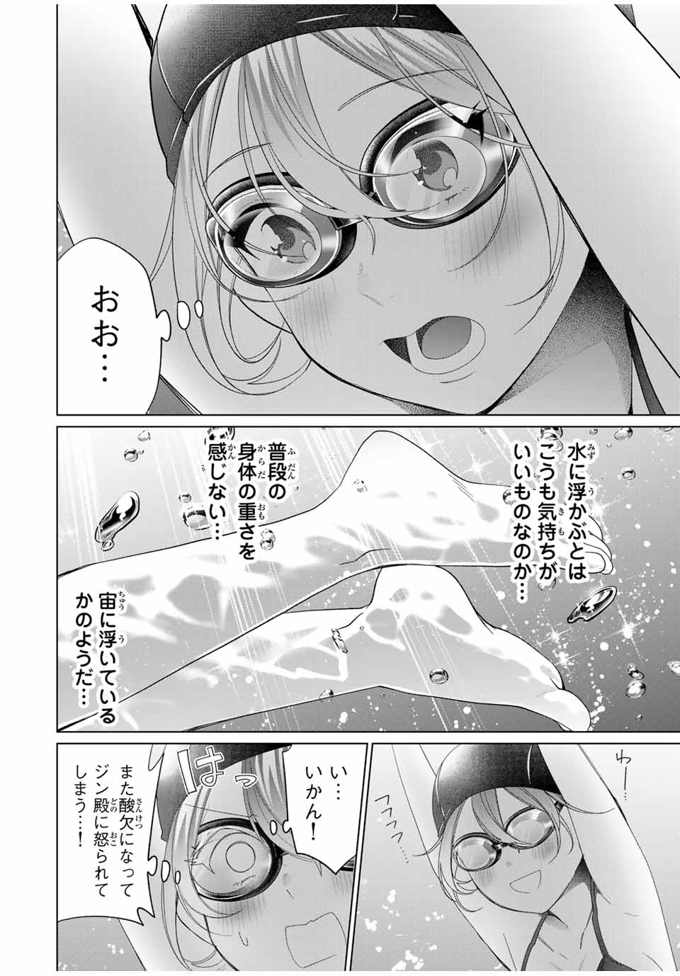 田んぼで拾った女騎士、田舎で俺の嫁だと思われている 第53話 - Page 6