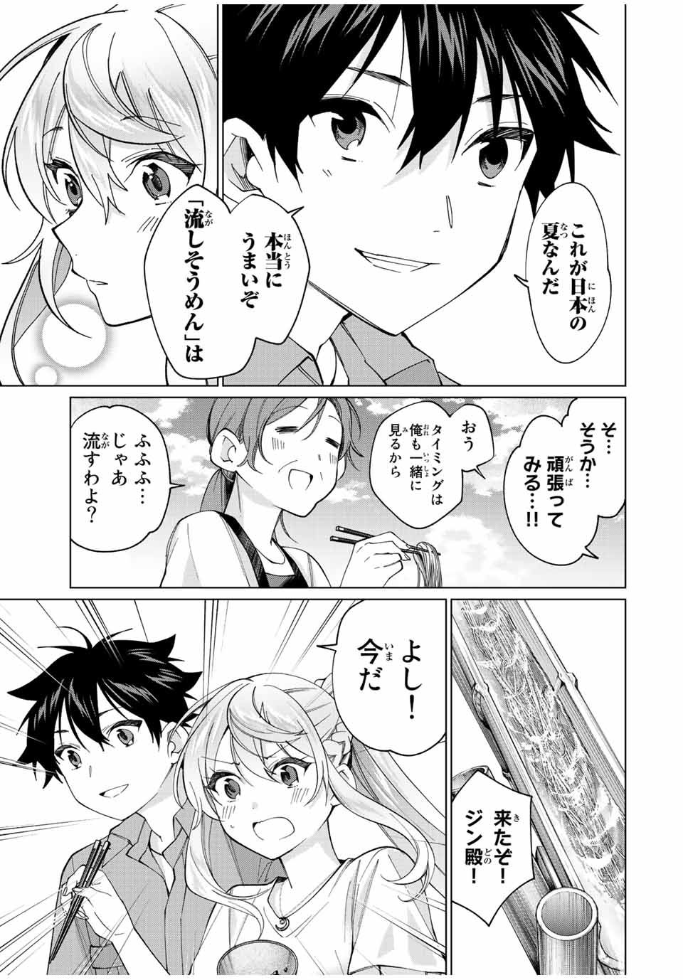 田んぼで拾った女騎士、田舎で俺の嫁だと思われている 第21話 - Page 13