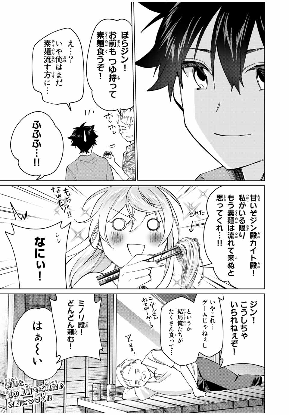 田んぼで拾った女騎士、田舎で俺の嫁だと思われている 第21話 - Page 19