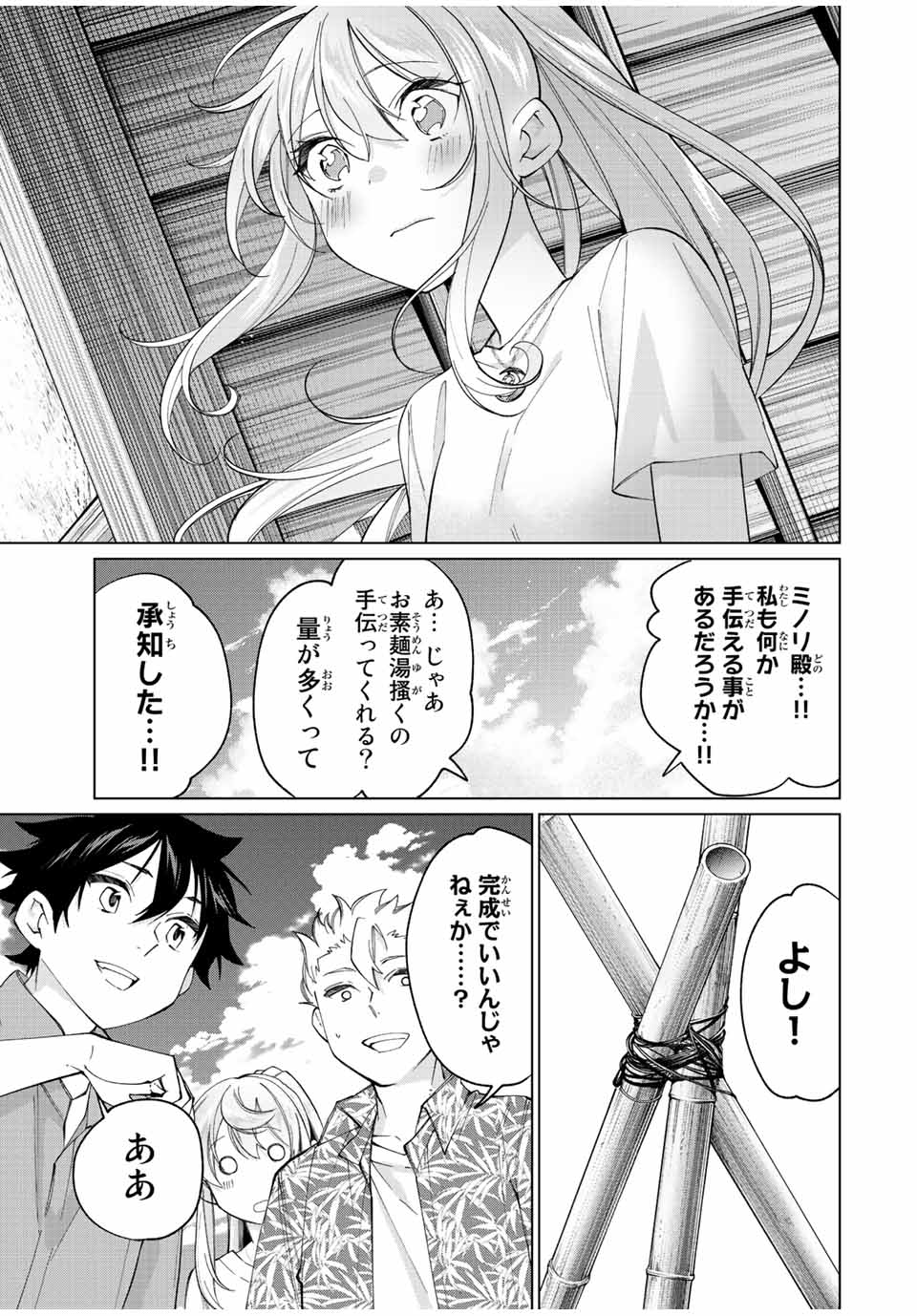 田んぼで拾った女騎士、田舎で俺の嫁だと思われている 第21話 - Page 5