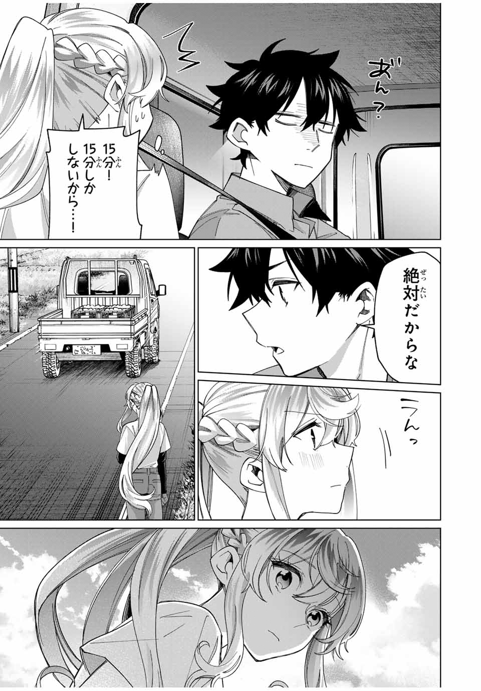 田んぼで拾った女騎士、田舎で俺の嫁だと思われている 第39話 - Page 11