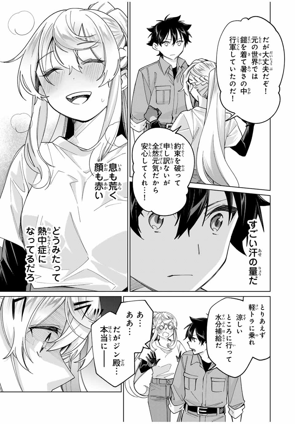 田んぼで拾った女騎士、田舎で俺の嫁だと思われている 第39話 - Page 17