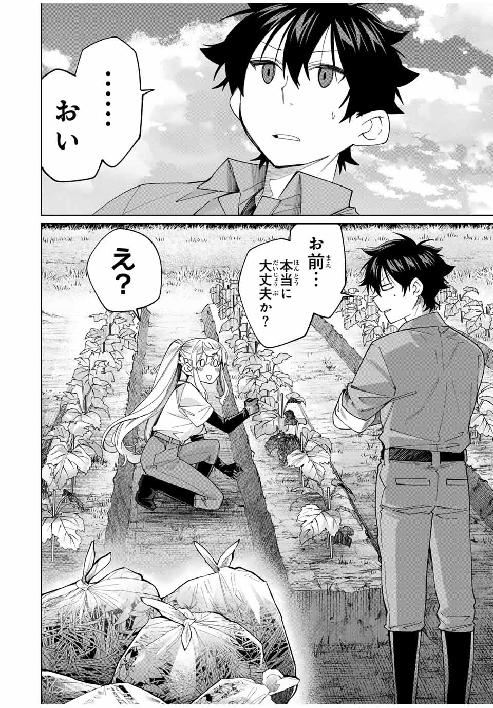 田んぼで拾った女騎士、田舎で俺の嫁だと思われている 第39話 - Page 2