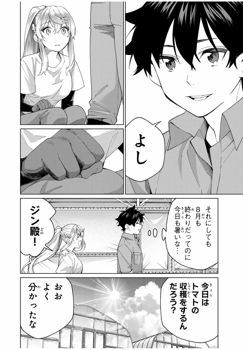 田んぼで拾った女騎士、田舎で俺の嫁だと思われている 第39話 - Page 6