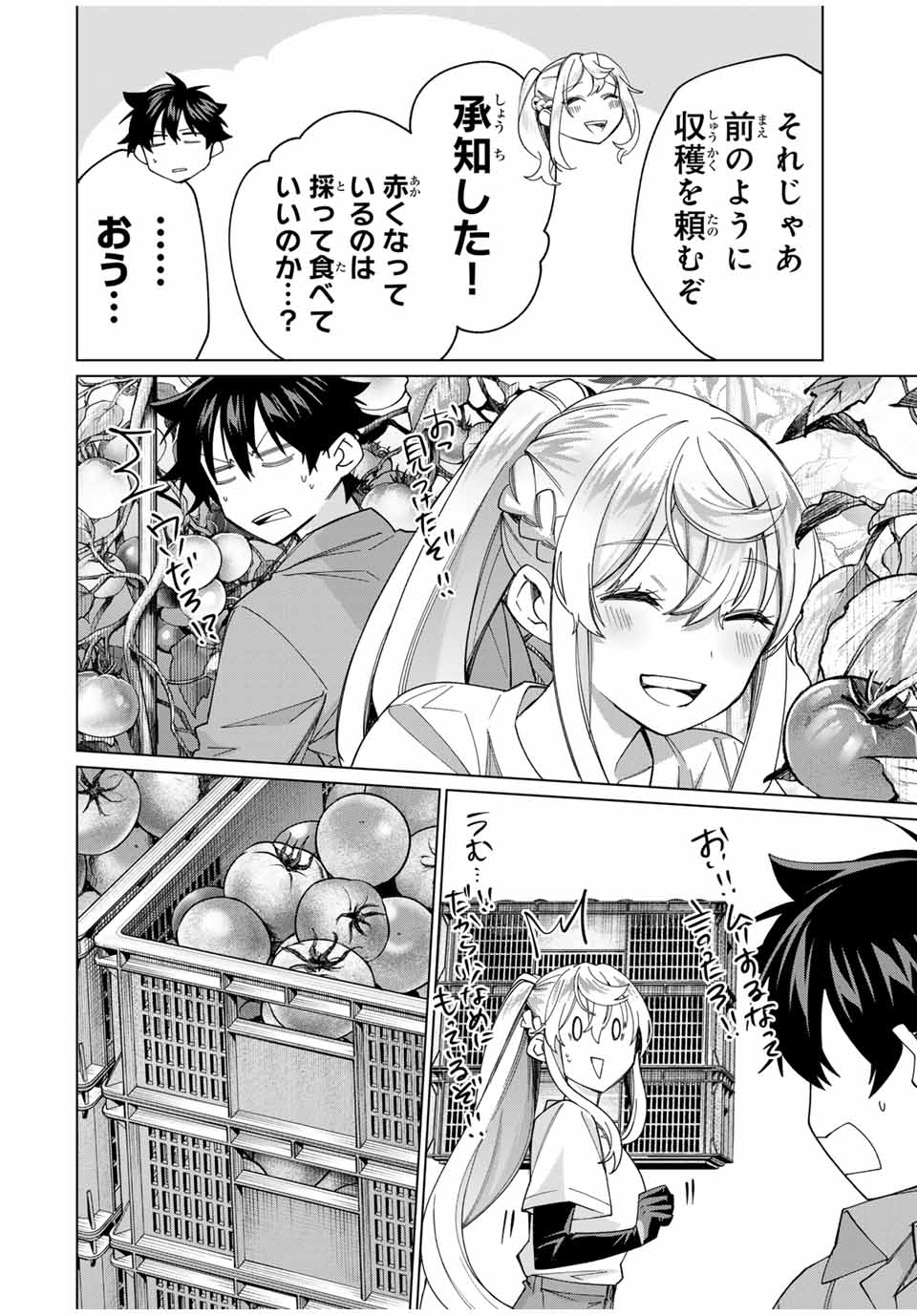 田んぼで拾った女騎士、田舎で俺の嫁だと思われている 第39話 - Page 8