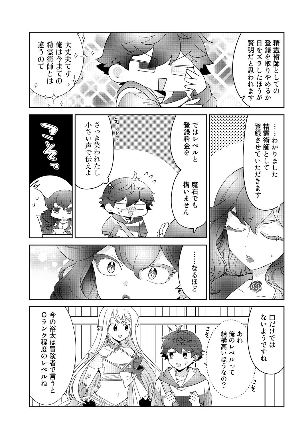 精霊達の楽園と理想の異世界生活 第39話 - Page 13