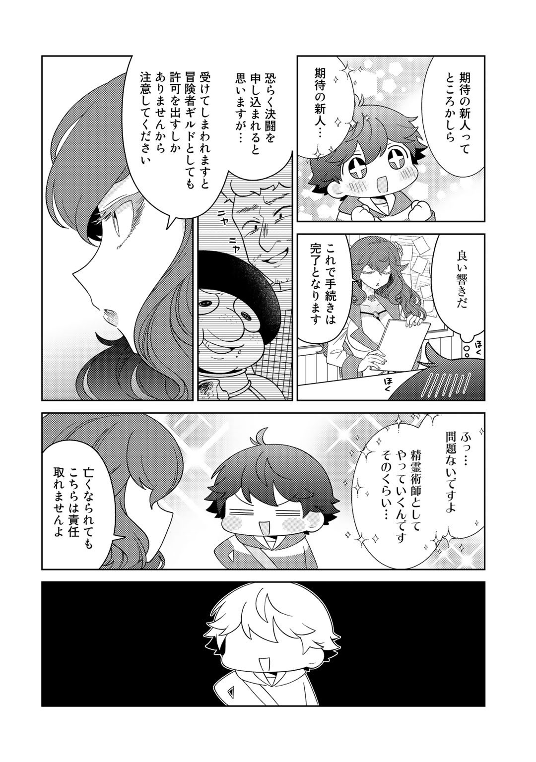 精霊達の楽園と理想の異世界生活 第39話 - Page 14