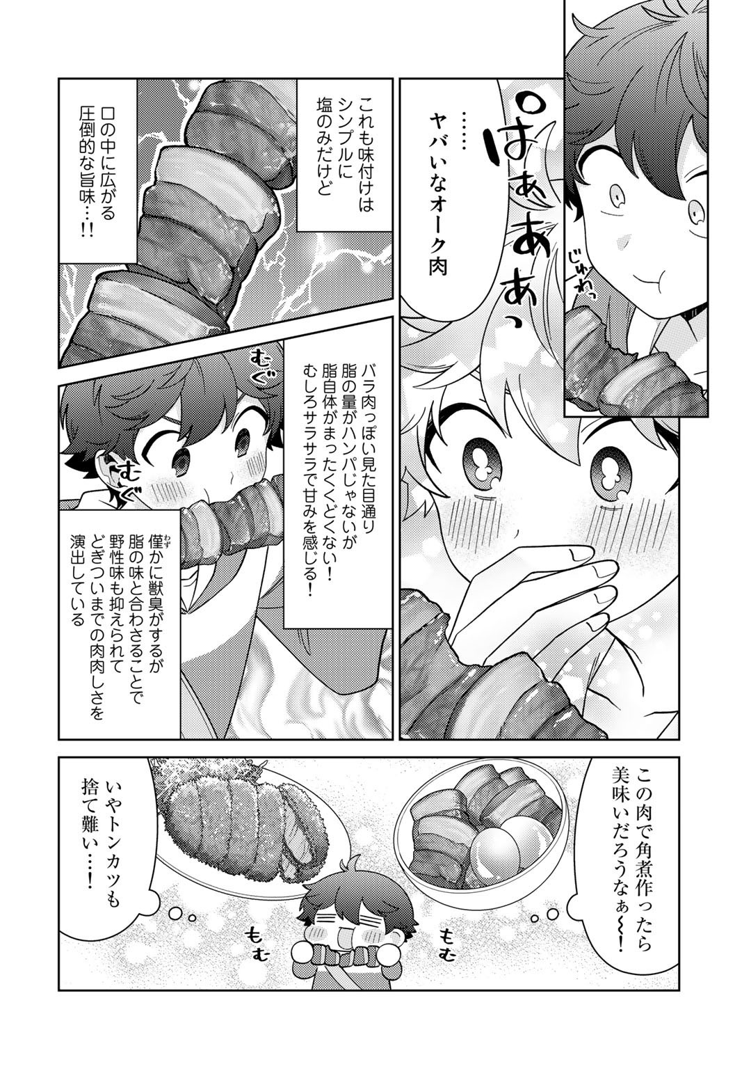 精霊達の楽園と理想の異世界生活 第43話 - Page 10