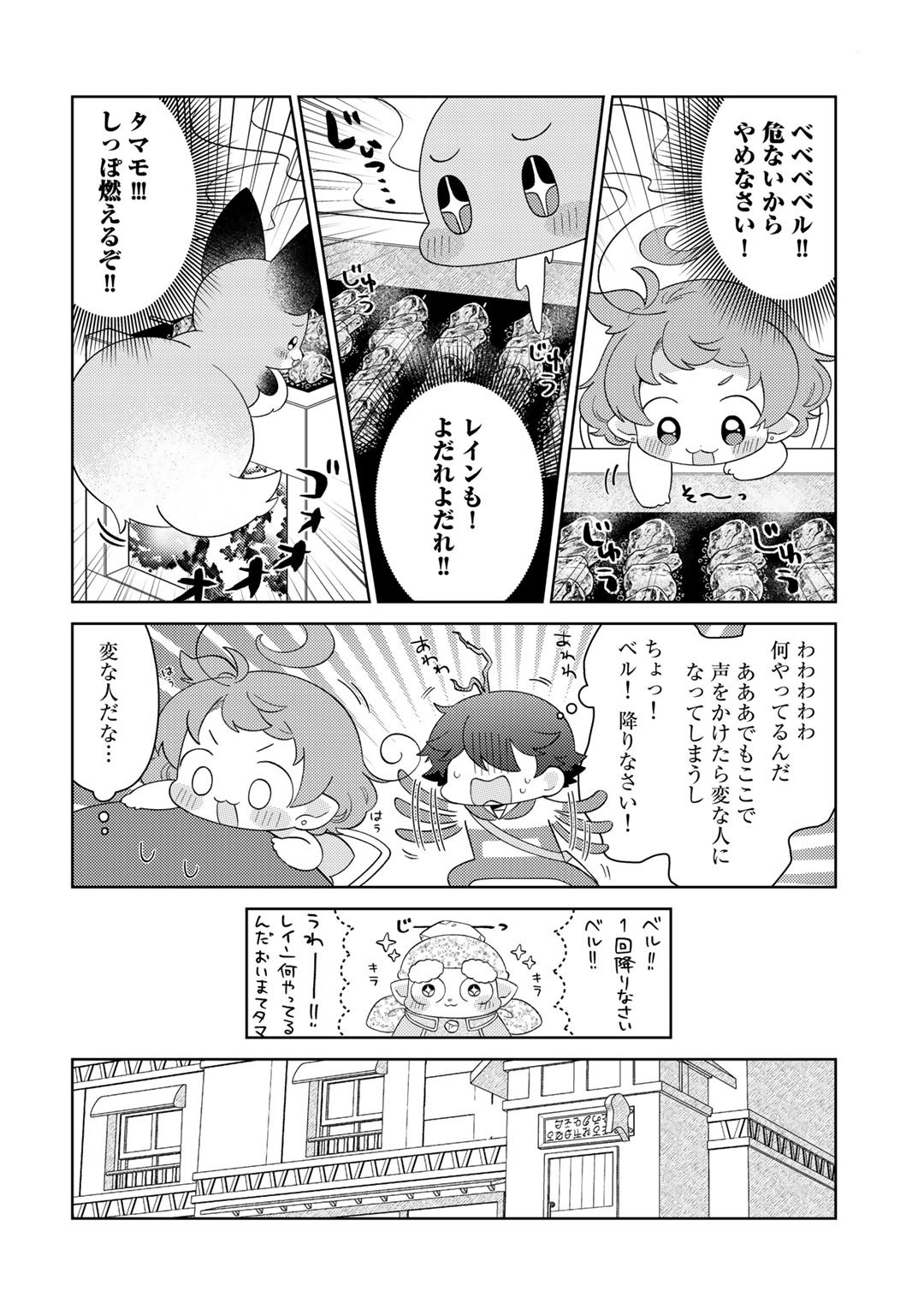 精霊達の楽園と理想の異世界生活 第43話 - Page 4