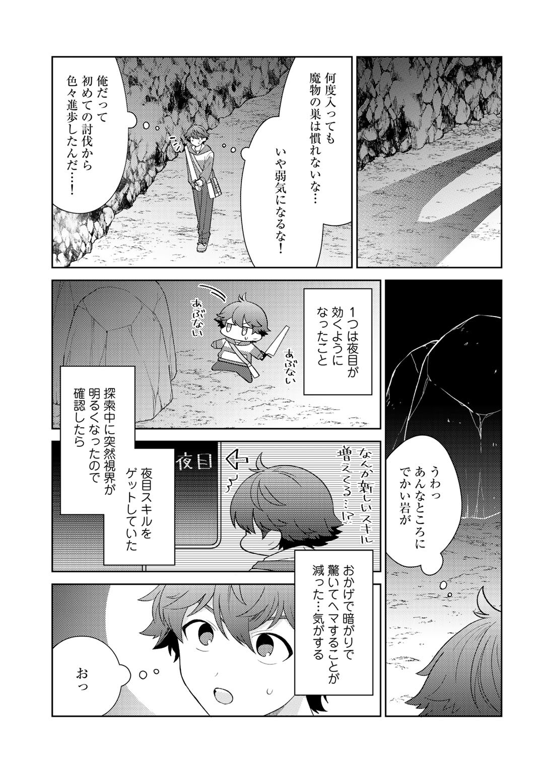 精霊達の楽園と理想の異世界生活 第24話 - Page 23