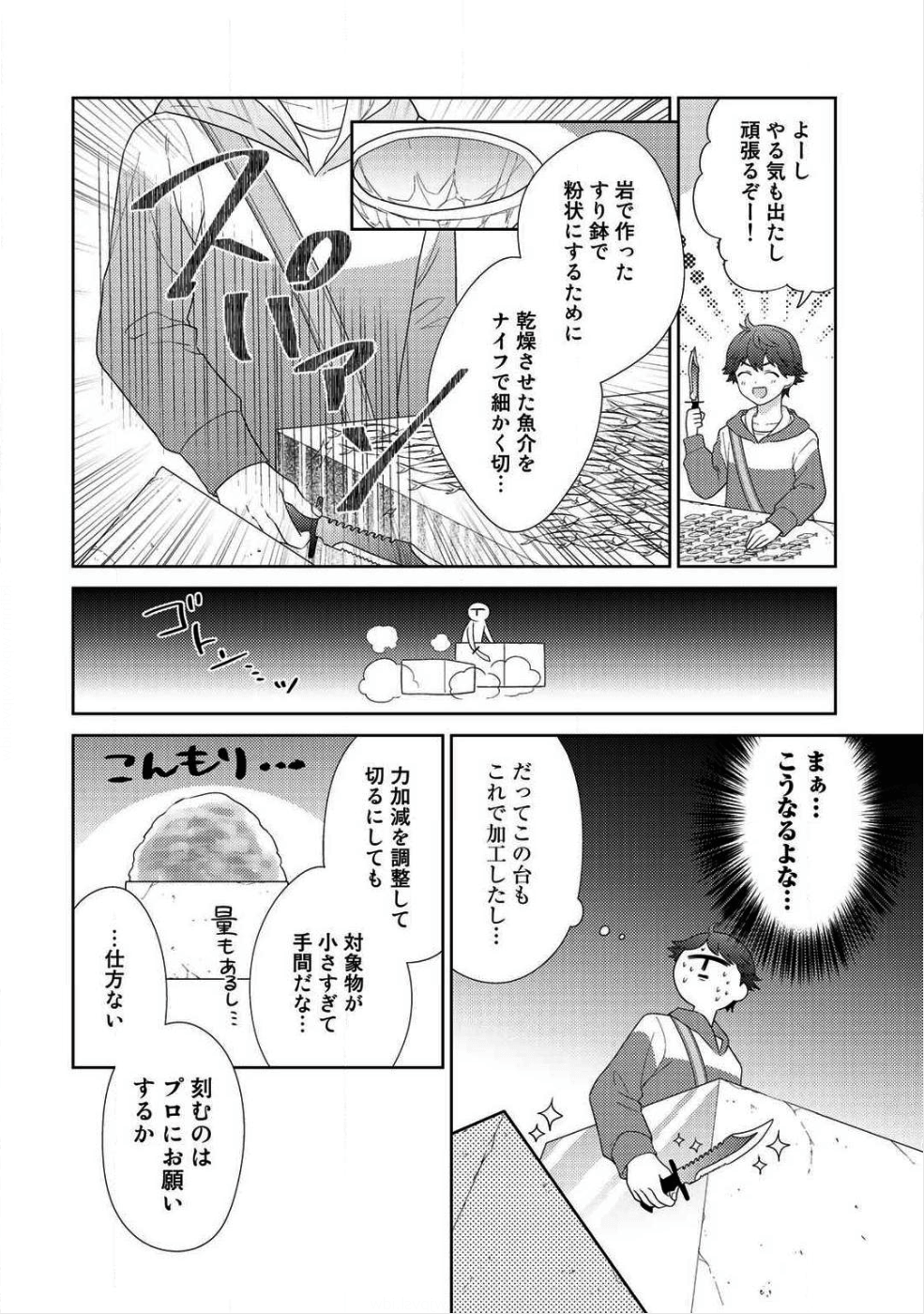 精霊達の楽園と理想の異世界生活 第9話 - Next 第10話