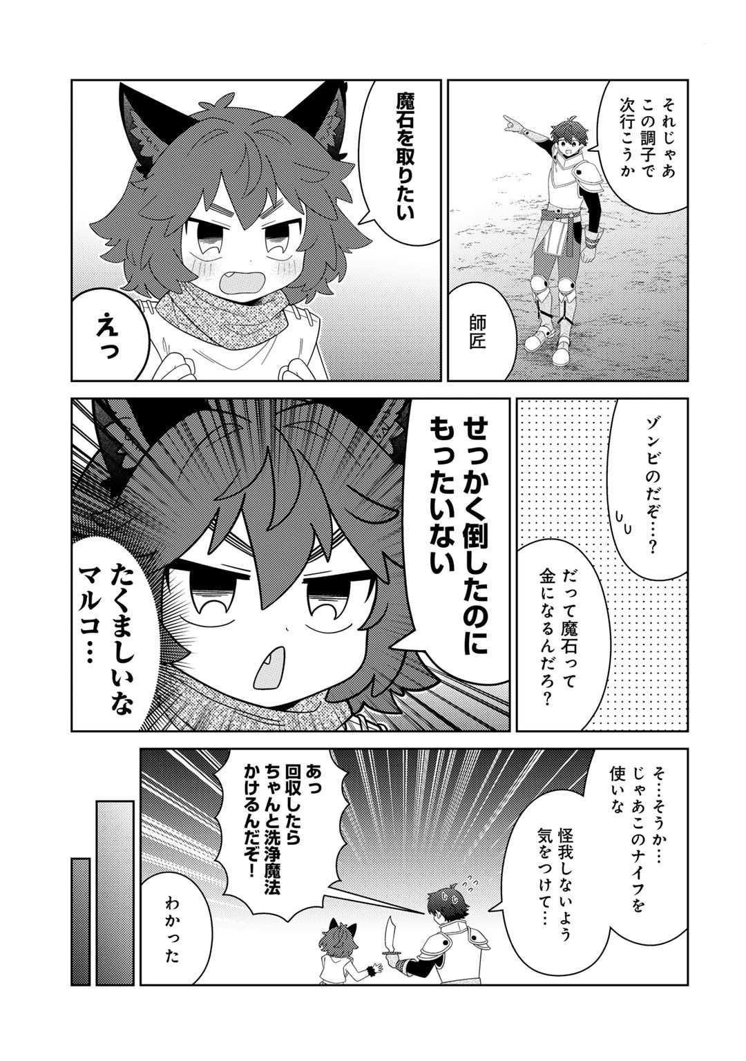 精霊達の楽園と理想の異世界生活 第64話 - Page 13